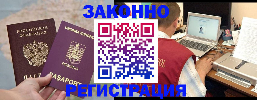 временная регистрация в квартире в Новозыбкове