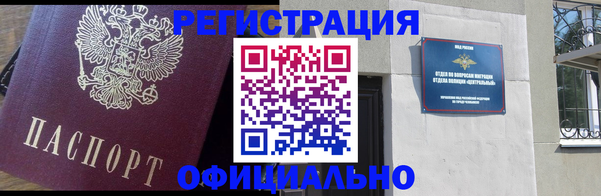 прописка для работы в Новозыбкове