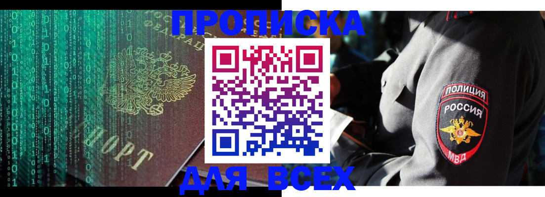 временная регистрация законно в Новозыбкове